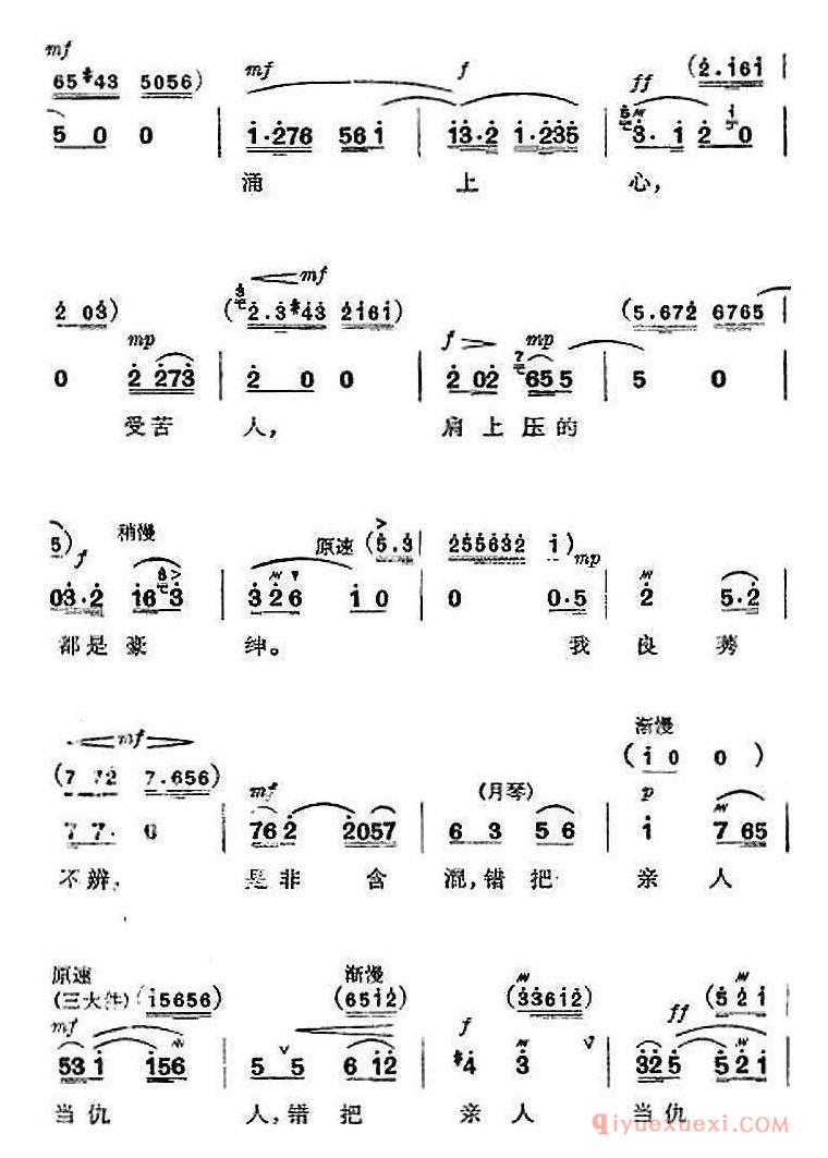 京剧简谱[革命现代京剧/杜鹃山/全剧主旋律乐谱之第三场/情深如海]