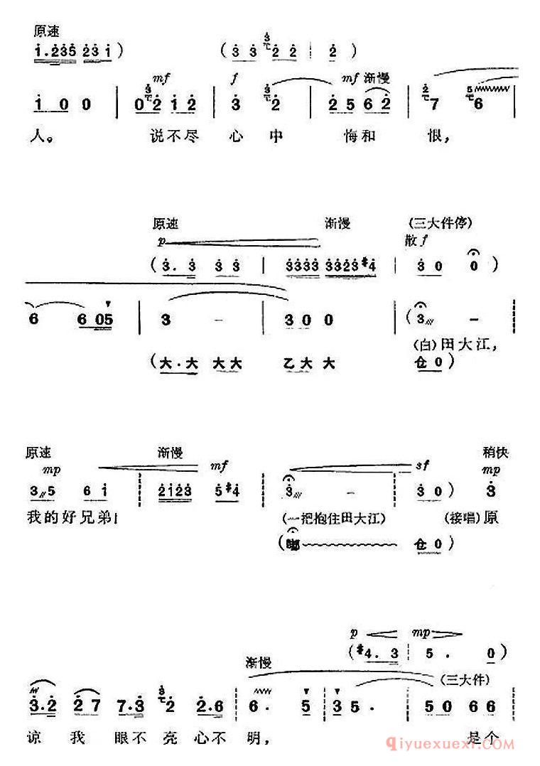 京剧简谱[革命现代京剧/杜鹃山/全剧主旋律乐谱之第三场/情深如海]