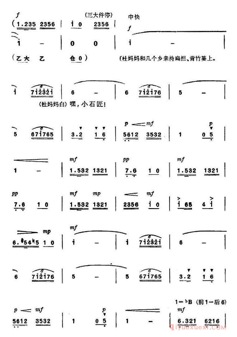 京剧简谱[革命现代京剧/杜鹃山/全剧主旋律乐谱之第四场/青竹吐翠]