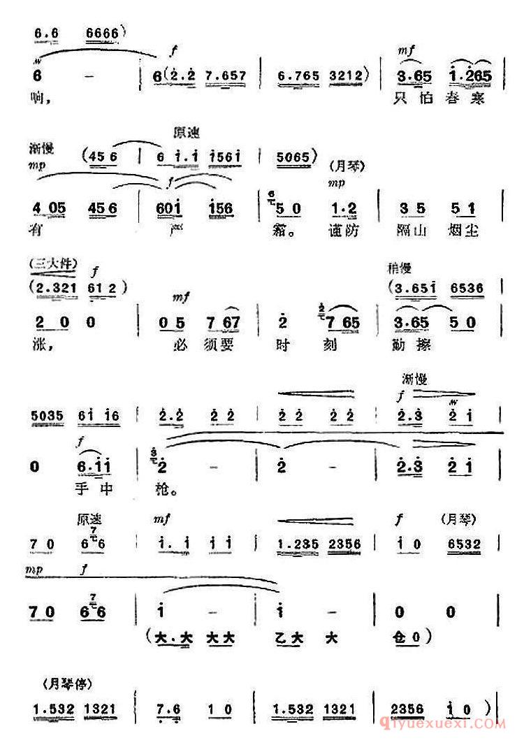 京剧简谱[革命现代京剧/杜鹃山/全剧主旋律乐谱之第四场/青竹吐翠]