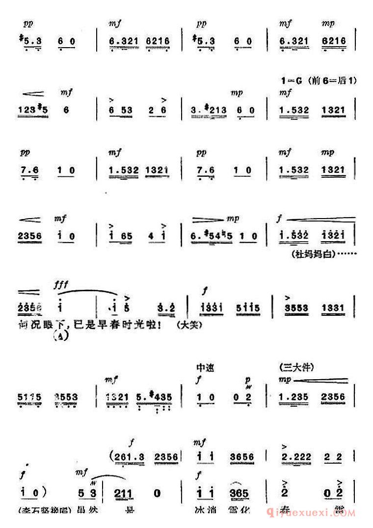 京剧简谱[革命现代京剧/杜鹃山/全剧主旋律乐谱之第四场/青竹吐翠]