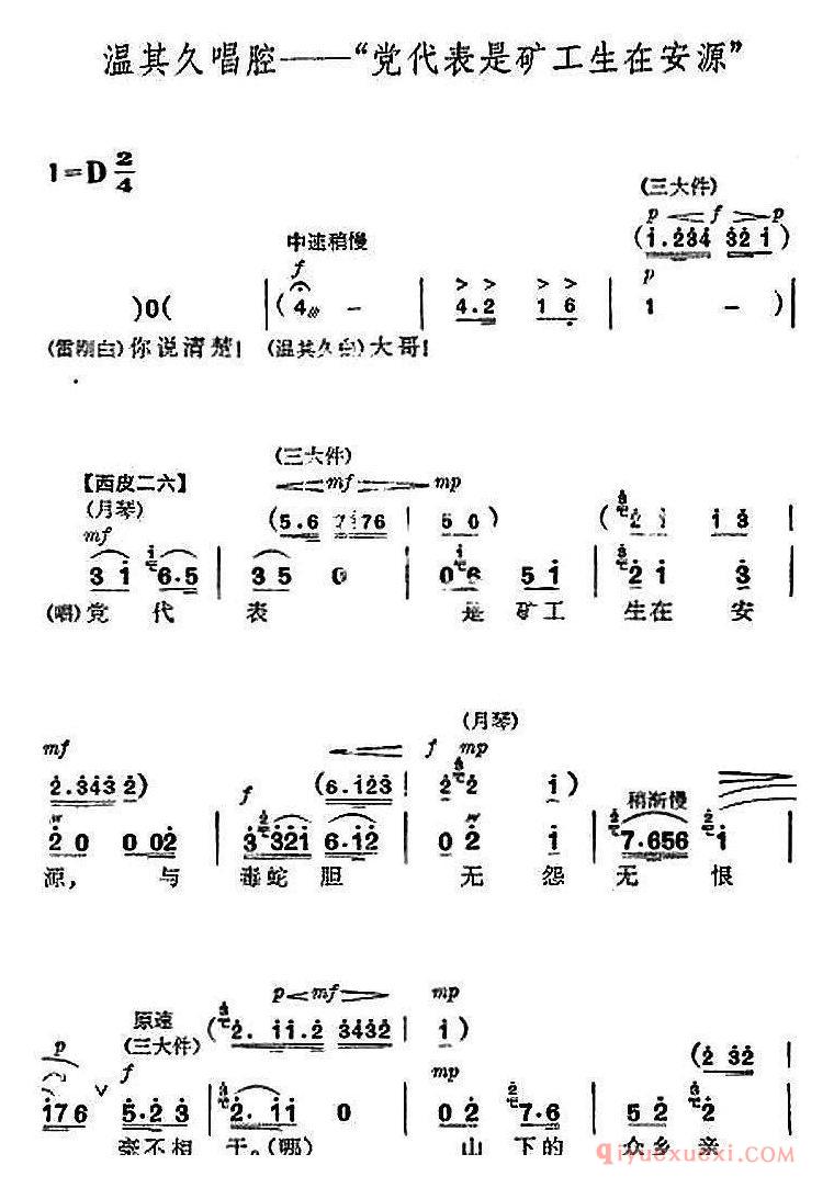 京剧简谱[革命现代京剧/杜鹃山/全剧主旋律乐谱之第五场/砥柱中流]