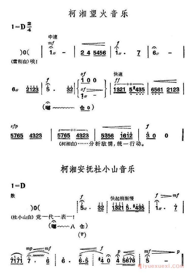 京剧简谱[革命现代京剧/杜鹃山/全剧主旋律乐谱之第五场/砥柱中流]