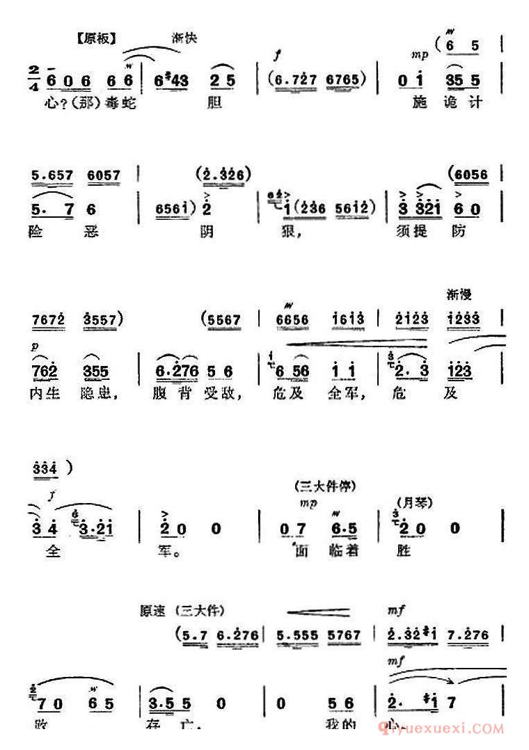 京剧简谱[革命现代京剧/杜鹃山/全剧主旋律乐谱之第五场/砥柱中流]