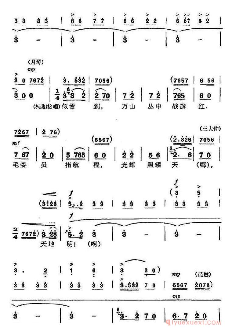 京剧简谱[革命现代京剧/杜鹃山/全剧主旋律乐谱之第五场/砥柱中流]