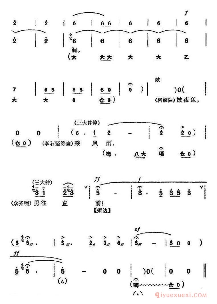 京剧简谱[革命现代京剧/杜鹃山/全剧主旋律乐谱之第五场/砥柱中流]