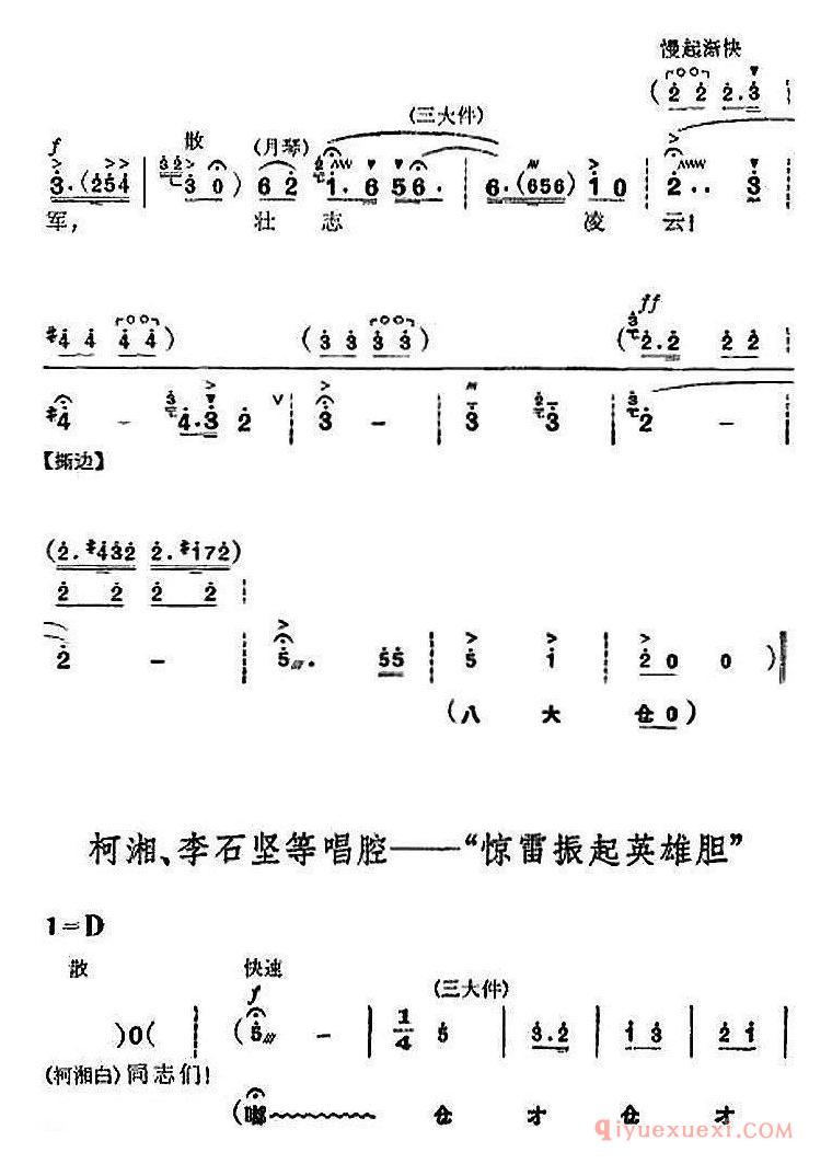 京剧简谱[革命现代京剧/杜鹃山/全剧主旋律乐谱之第五场/砥柱中流]