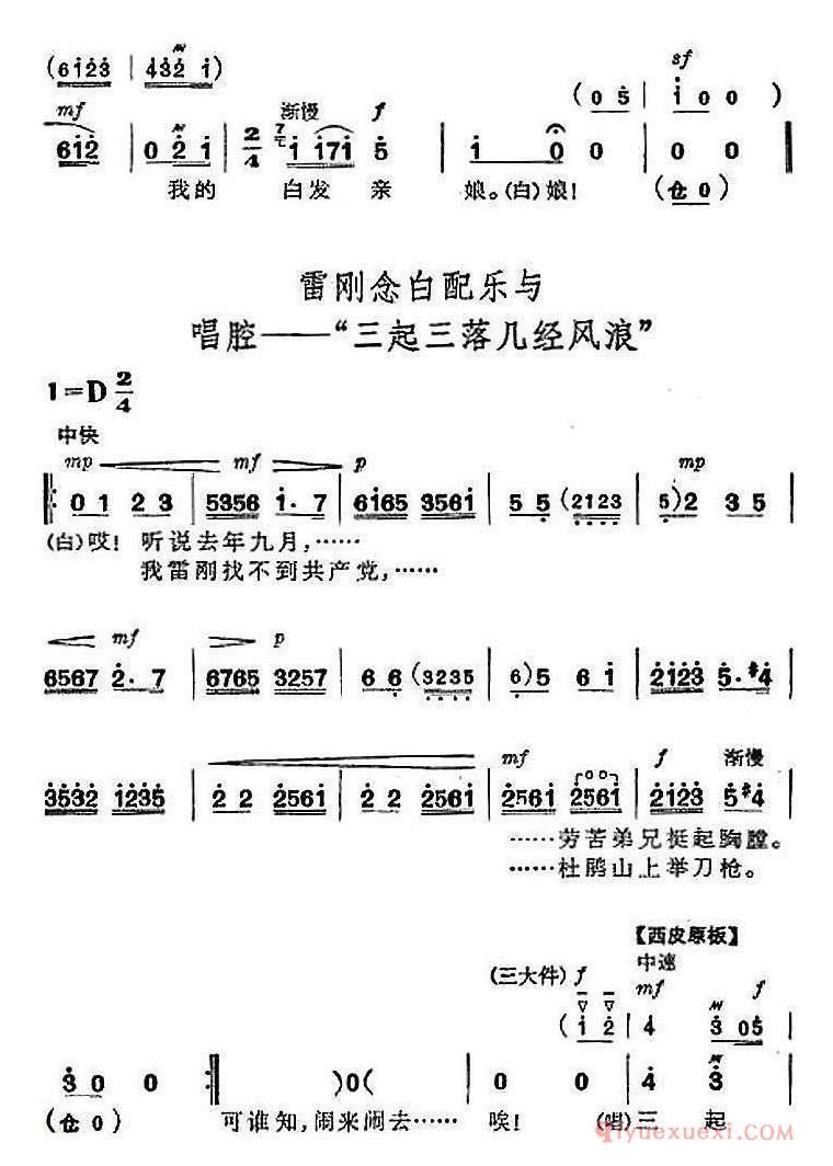 京剧简谱[革命现代京剧/杜鹃山/全剧主旋律乐谱之第一场/长夜待晓]