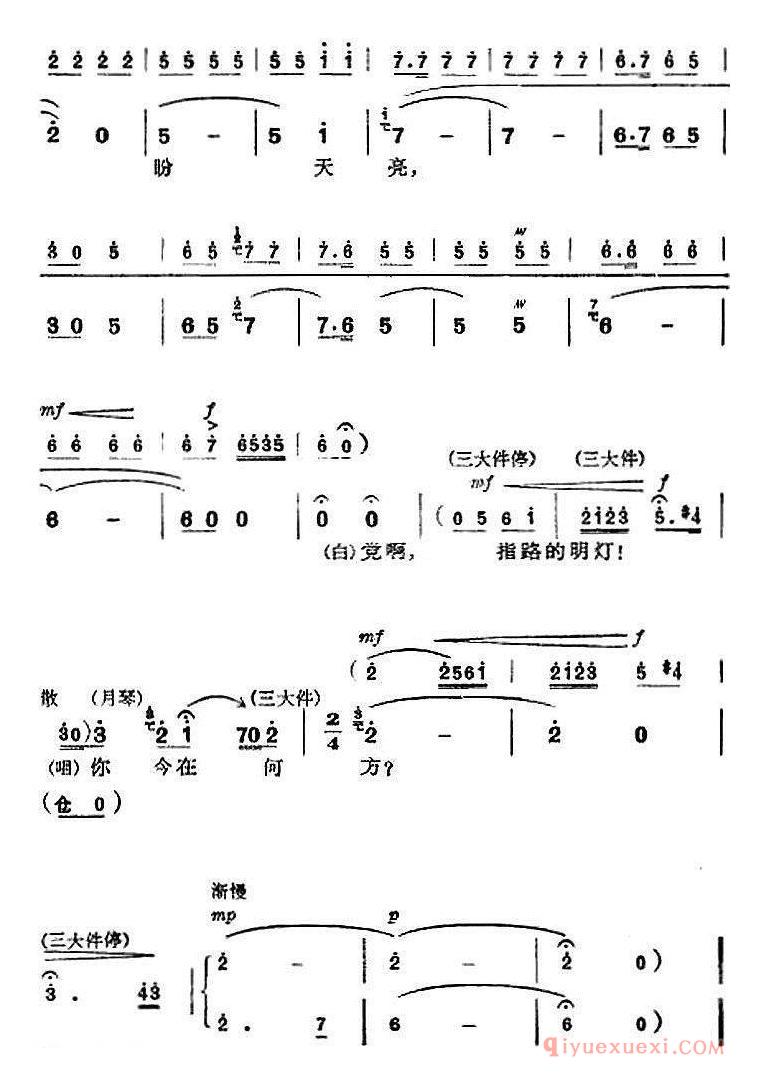 京剧简谱[革命现代京剧/杜鹃山/全剧主旋律乐谱之第一场/长夜待晓]