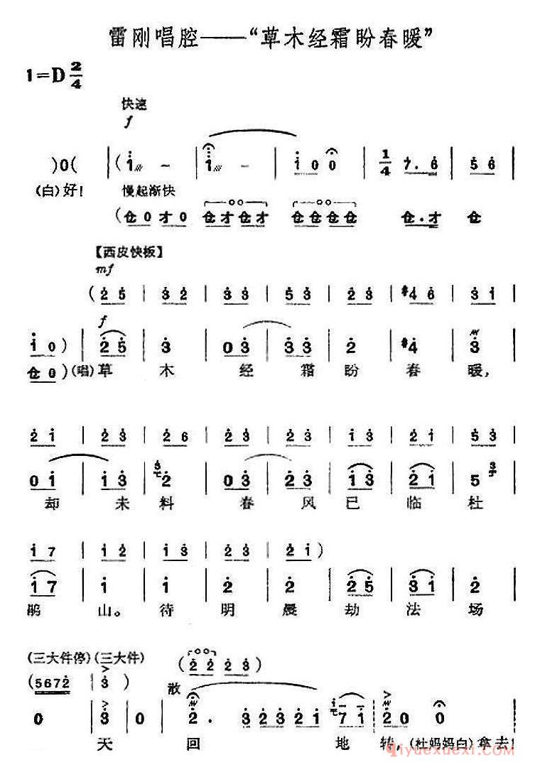 京剧简谱[革命现代京剧/杜鹃山/全剧主旋律乐谱之第一场/长夜待晓]