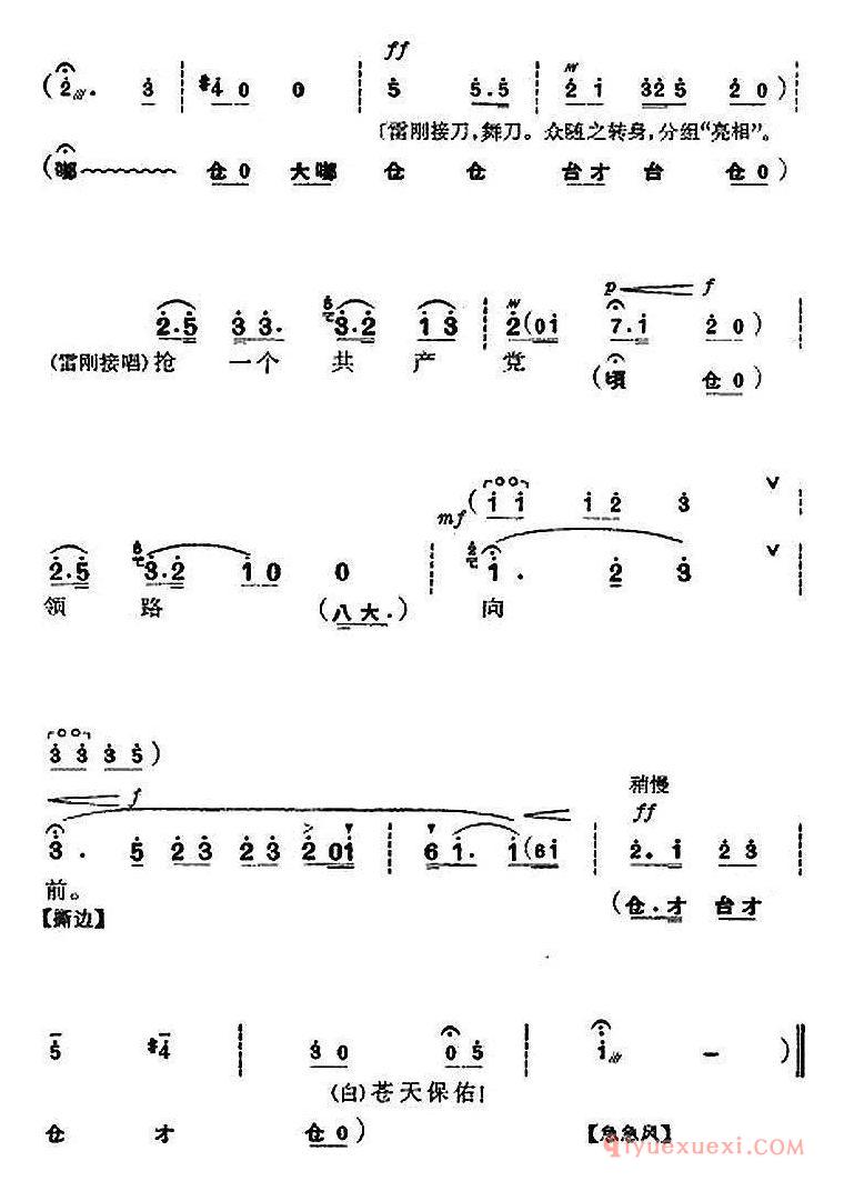 京剧简谱[革命现代京剧/杜鹃山/全剧主旋律乐谱之第一场/长夜待晓]