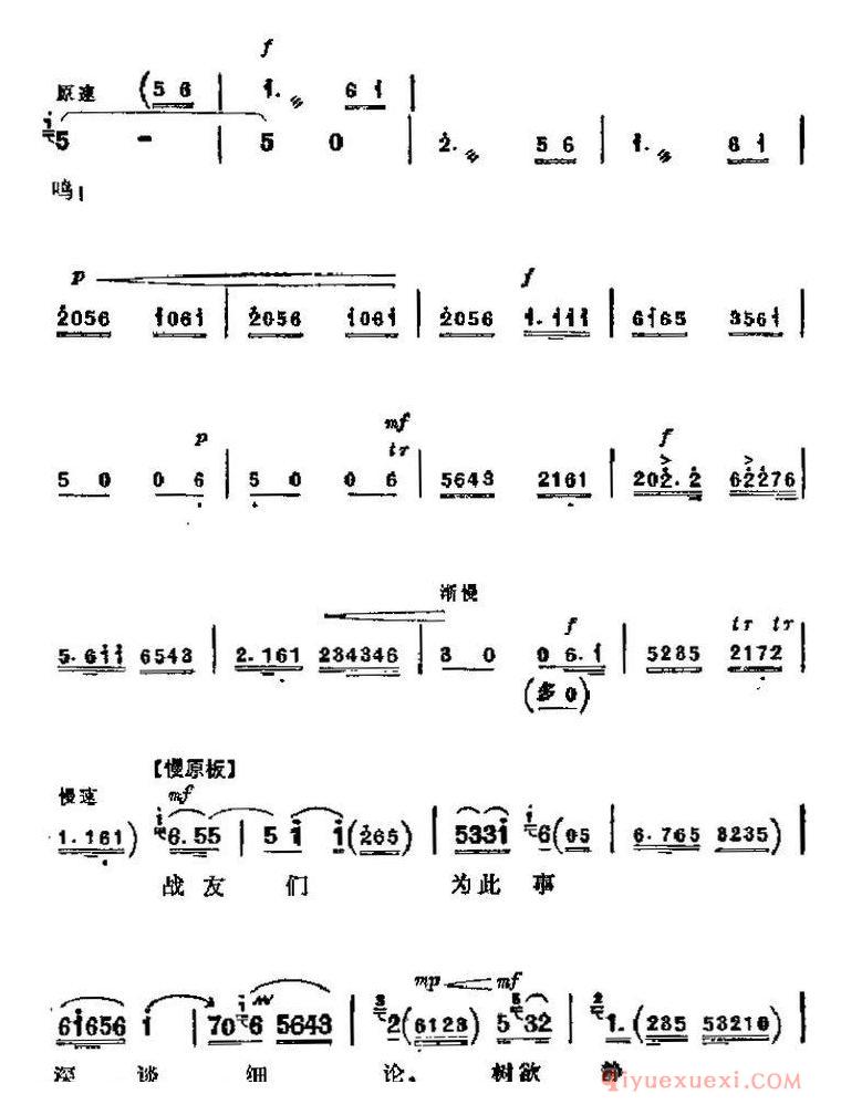 京剧简谱[革命现代京剧/海港/主要唱段：暴风雨更增添战斗豪情/第四场/方海珍唱段]