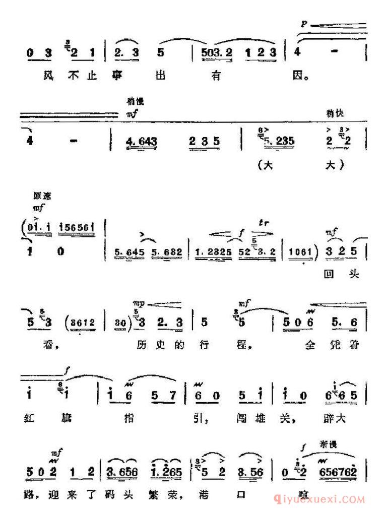 京剧简谱[革命现代京剧/海港/主要唱段：暴风雨更增添战斗豪情/第四场/方海珍唱段]