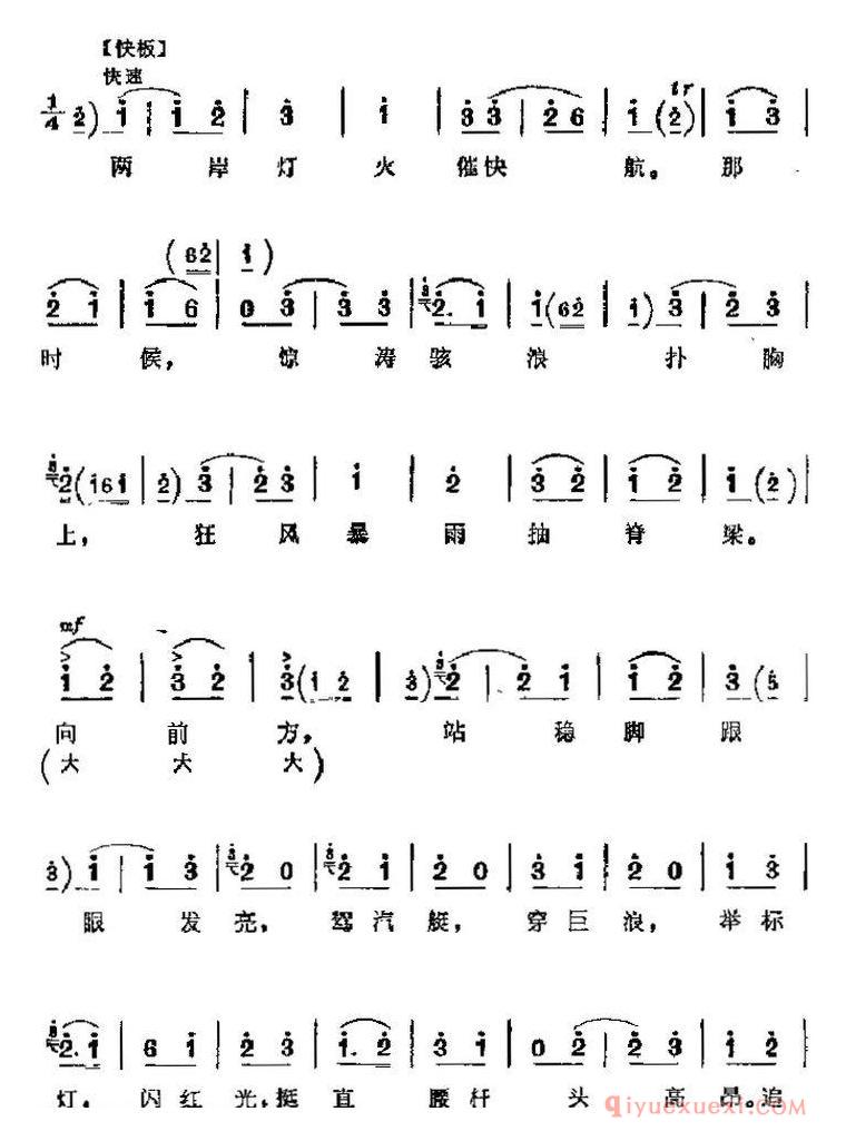 京剧简谱[革命现代京剧/海港主要唱段/满怀豪情回海港/第七场 高志扬、马洪亮唱段]