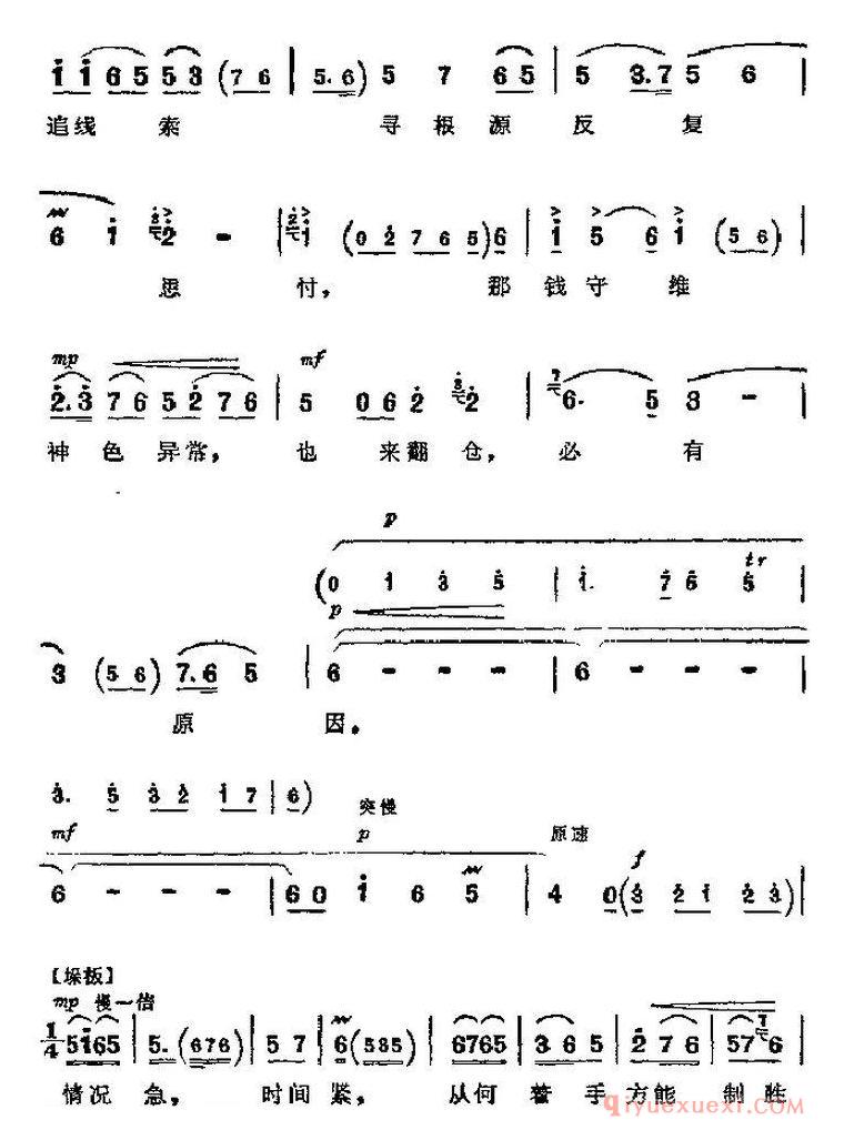 京剧简谱[革命现代京剧/海港主要唱段/想起党眼明心亮/第五场 方海珍唱段]