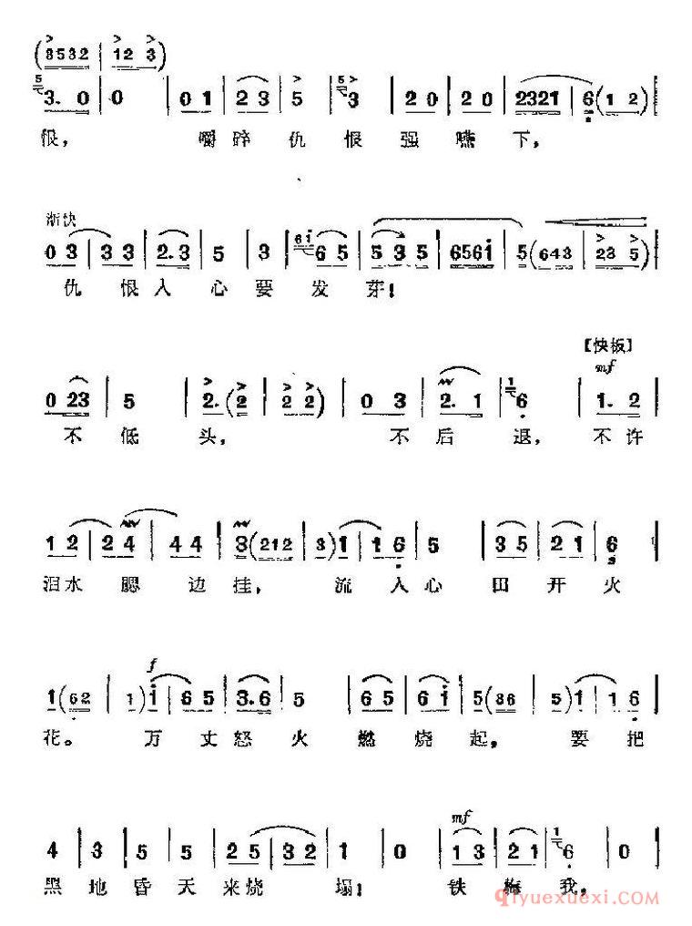 京剧简谱[革命现代京剧/红灯记主要唱段/仇恨入心要发芽/第九场 铁梅唱段]