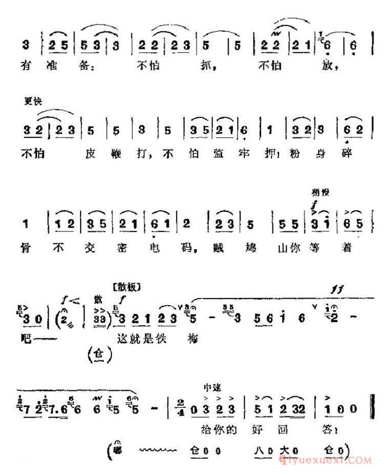 京剧简谱[革命现代京剧/红灯记主要唱段/仇恨入心要发芽/第九场 铁梅唱段]