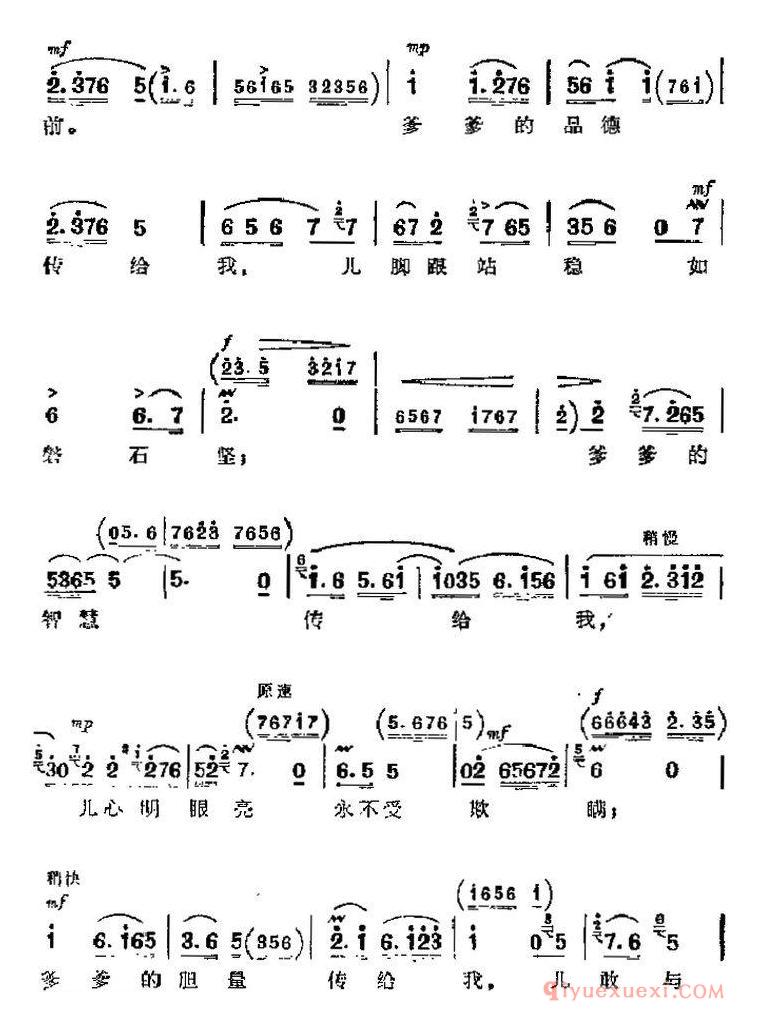 京剧简谱[革命现代京剧/红灯记主要唱段/光辉照儿永向前/第八场 铁梅唱段]