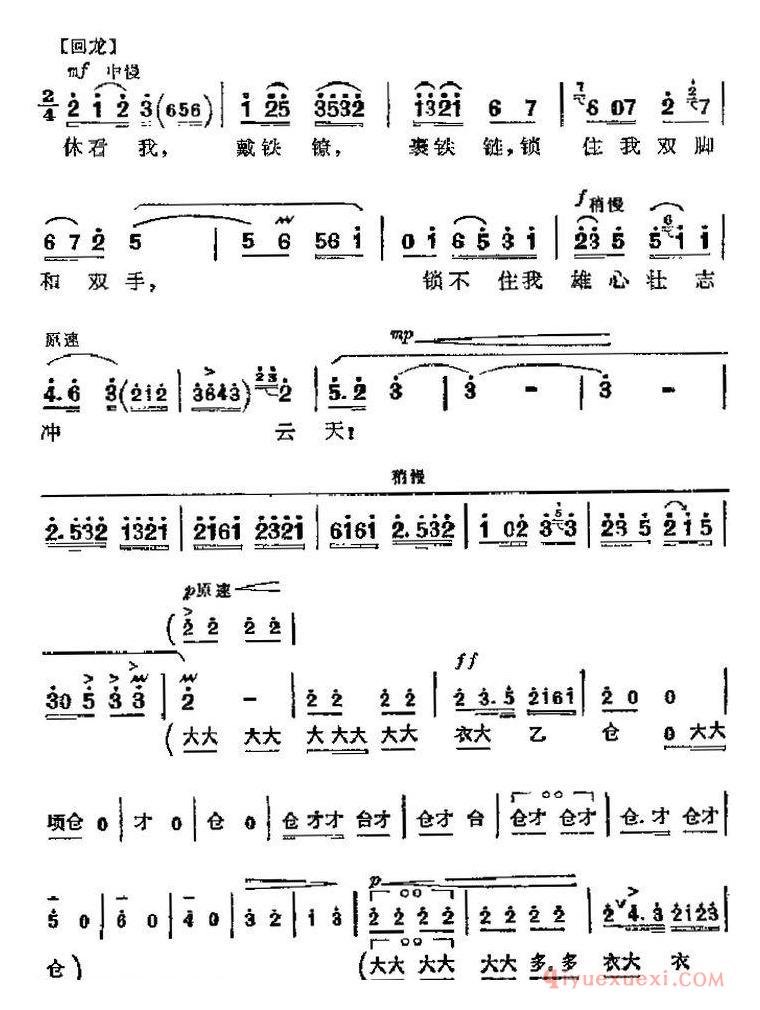 京剧简谱[革命现代京剧/红灯记主要唱段/雄心壮志冲云天/第八场 李玉和唱段]