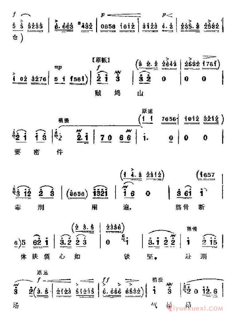 京剧简谱[革命现代京剧/红灯记主要唱段/雄心壮志冲云天/第八场 李玉和唱段]