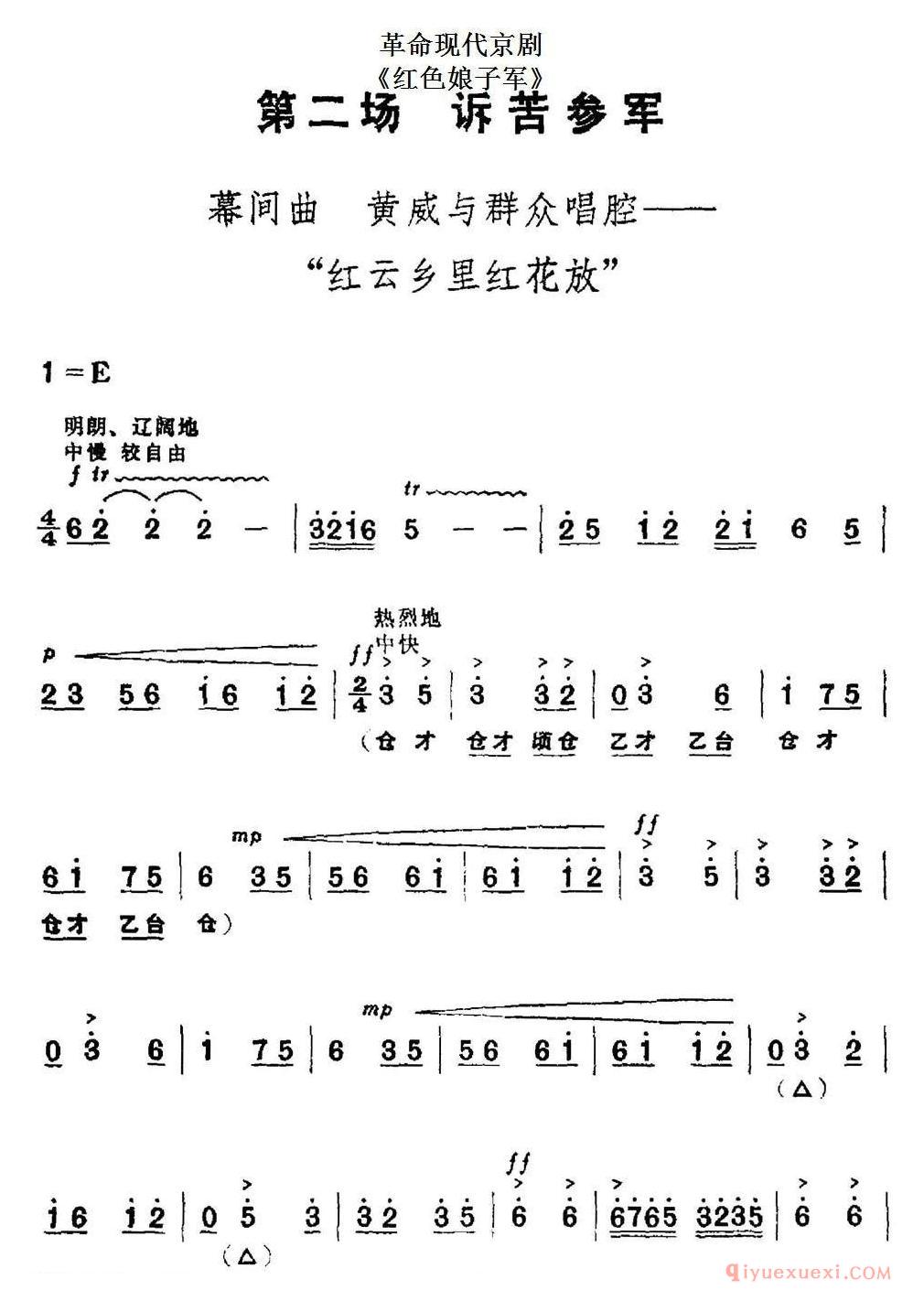 京剧简谱[革命现代京剧/红色娘子军/全剧主旋律乐谱之第二场 诉苦参军]