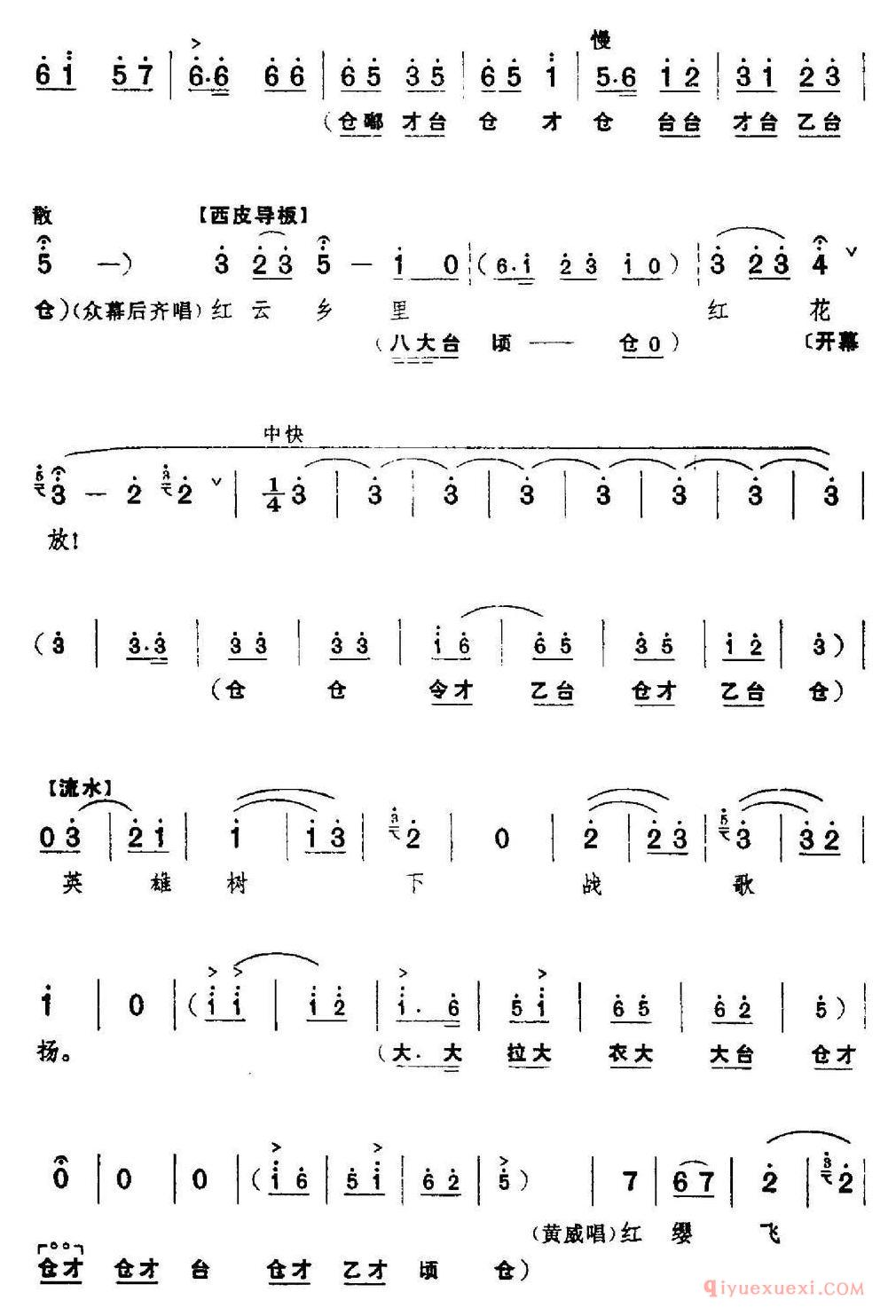 京剧简谱[革命现代京剧/红色娘子军/全剧主旋律乐谱之第二场 诉苦参军]