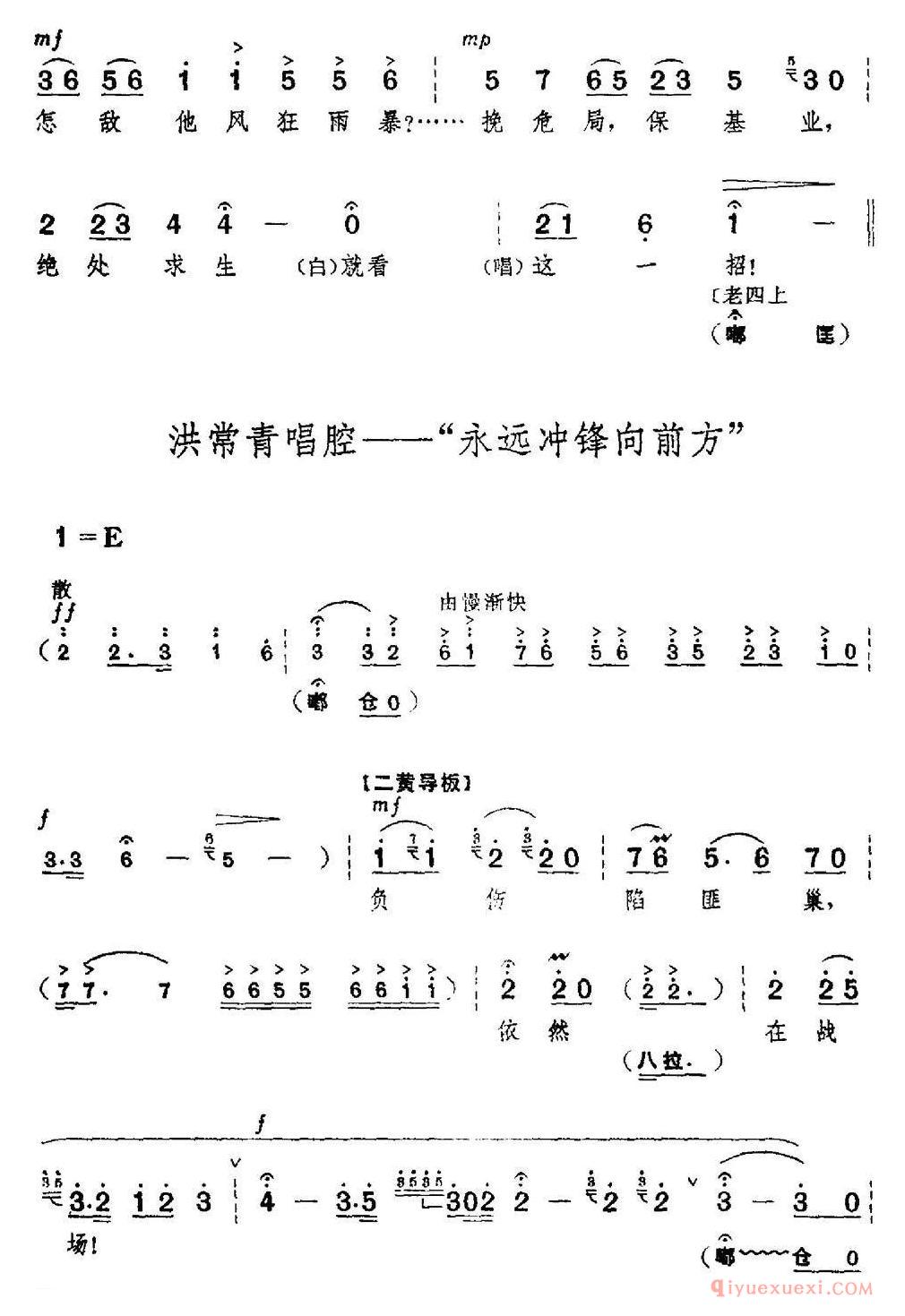 京剧简谱[革命现代京剧/红色娘子军/全剧主旋律乐谱之第六场 战斗前进]