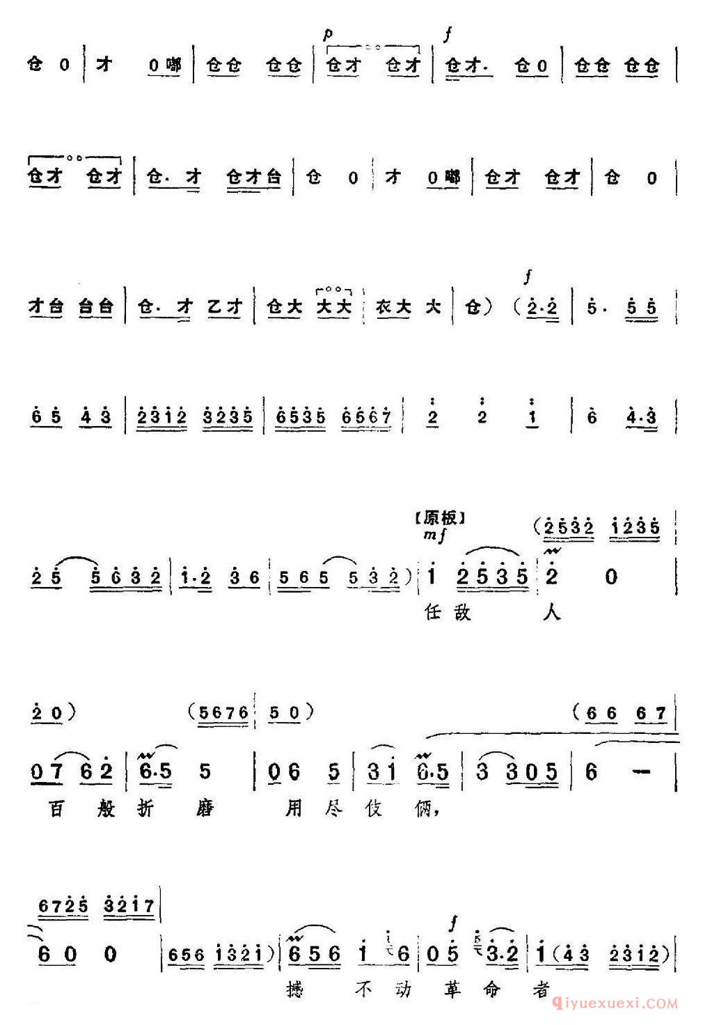 京剧简谱[革命现代京剧/红色娘子军/全剧主旋律乐谱之第六场 战斗前进]