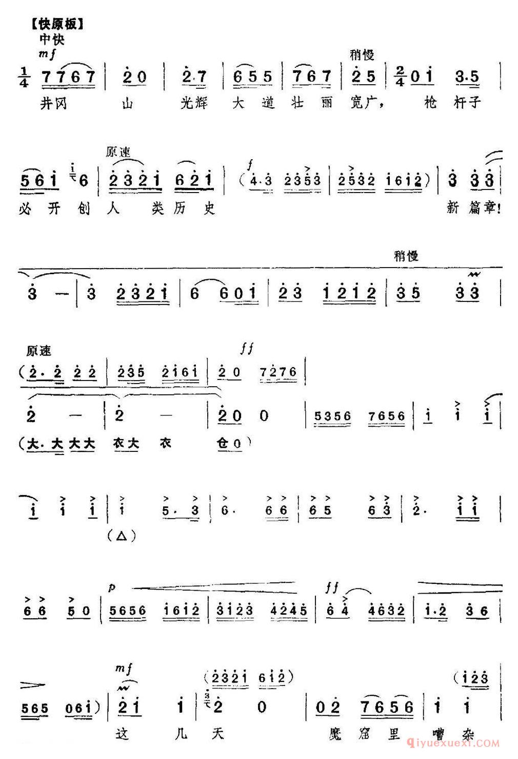 京剧简谱[革命现代京剧/红色娘子军/全剧主旋律乐谱之第六场 战斗前进]