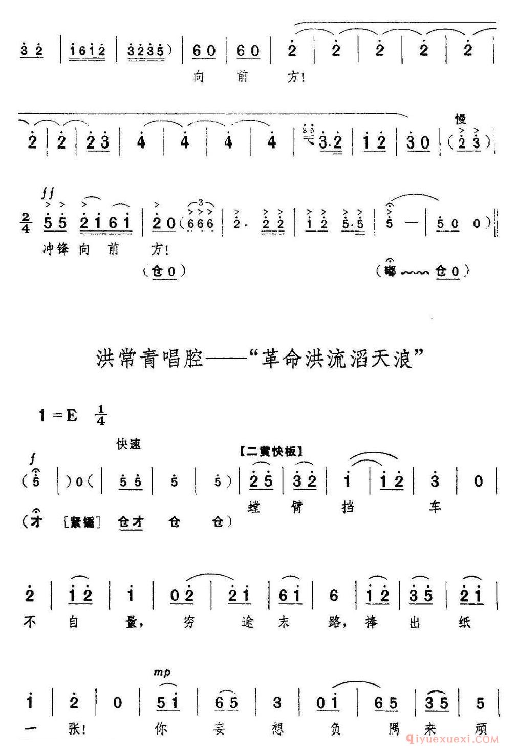 京剧简谱[革命现代京剧/红色娘子军/全剧主旋律乐谱之第六场 战斗前进]