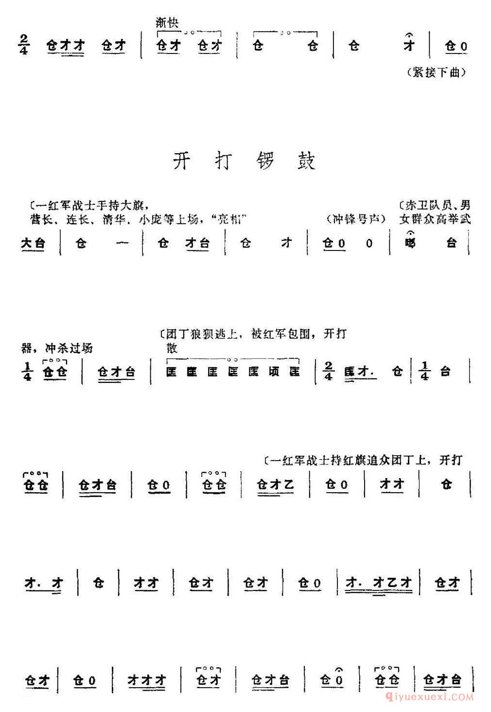 京剧简谱[革命现代京剧/红色娘子军/全剧主旋律乐谱之第六场 战斗前进]