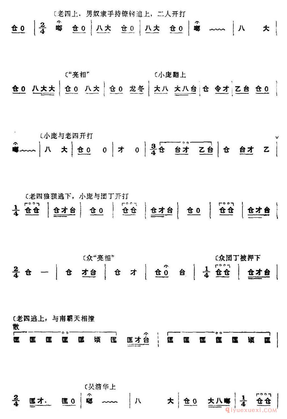 京剧简谱[革命现代京剧/红色娘子军/全剧主旋律乐谱之第六场 战斗前进]