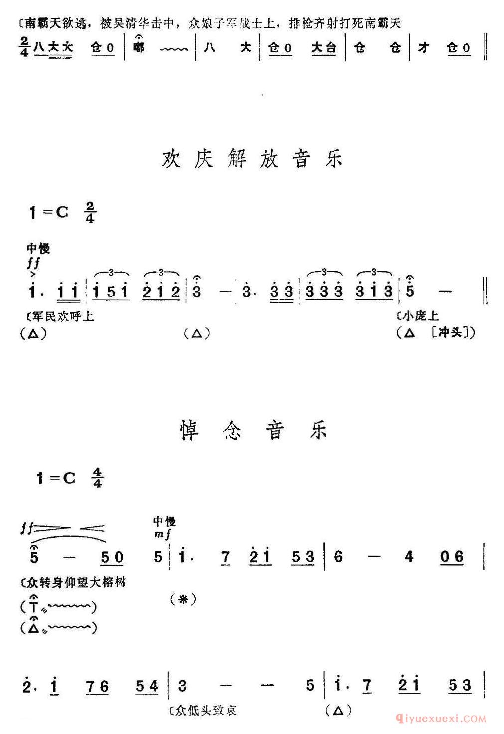 京剧简谱[革命现代京剧/红色娘子军/全剧主旋律乐谱之第六场 战斗前进]