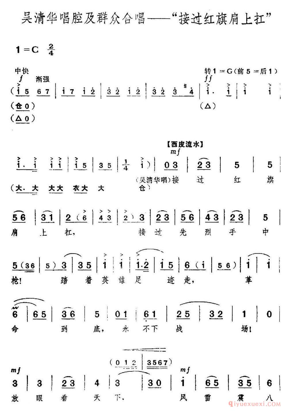 京剧简谱[革命现代京剧/红色娘子军/全剧主旋律乐谱之第六场 战斗前进]