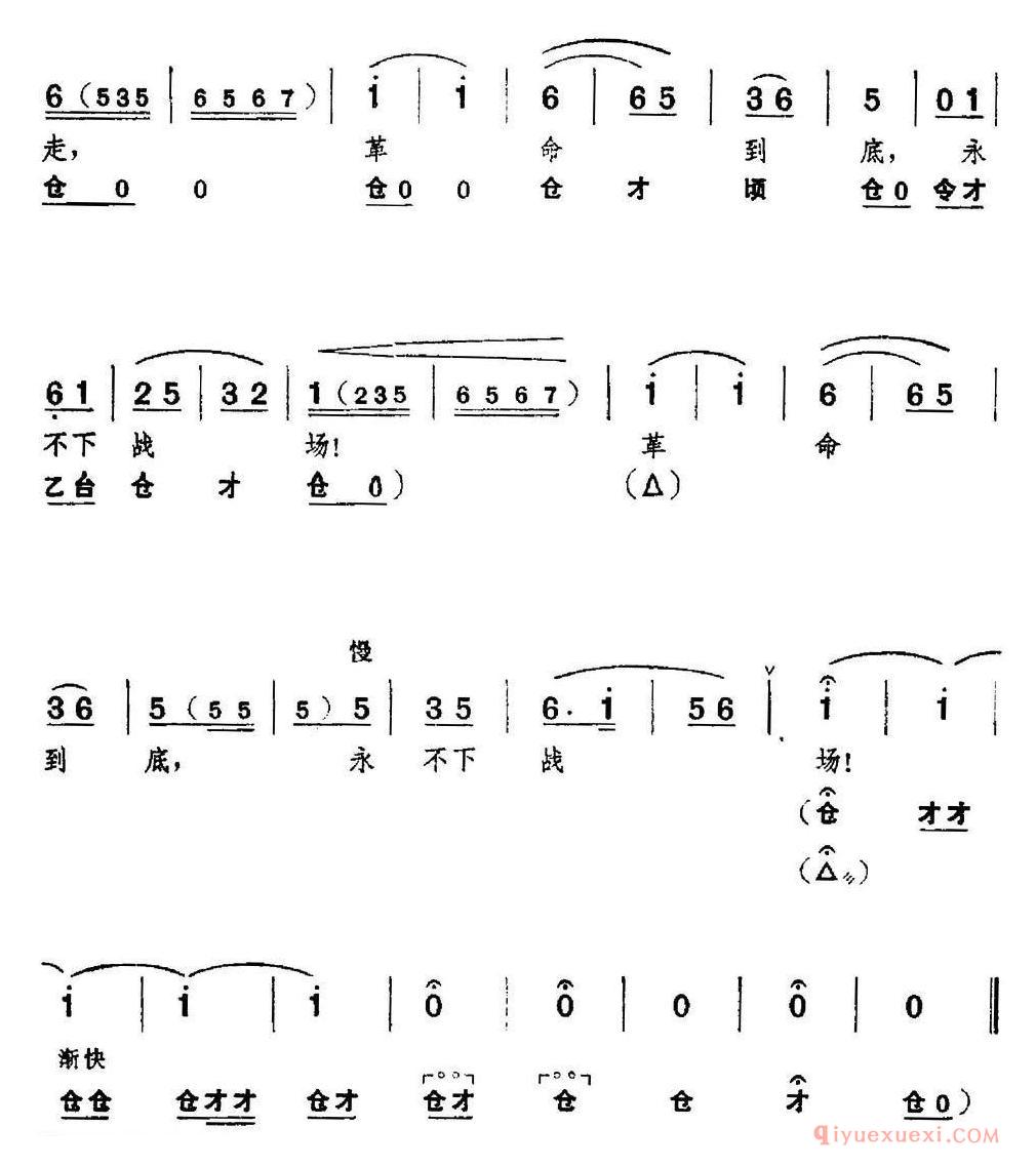 京剧简谱[革命现代京剧/红色娘子军/全剧主旋律乐谱之第六场 战斗前进]