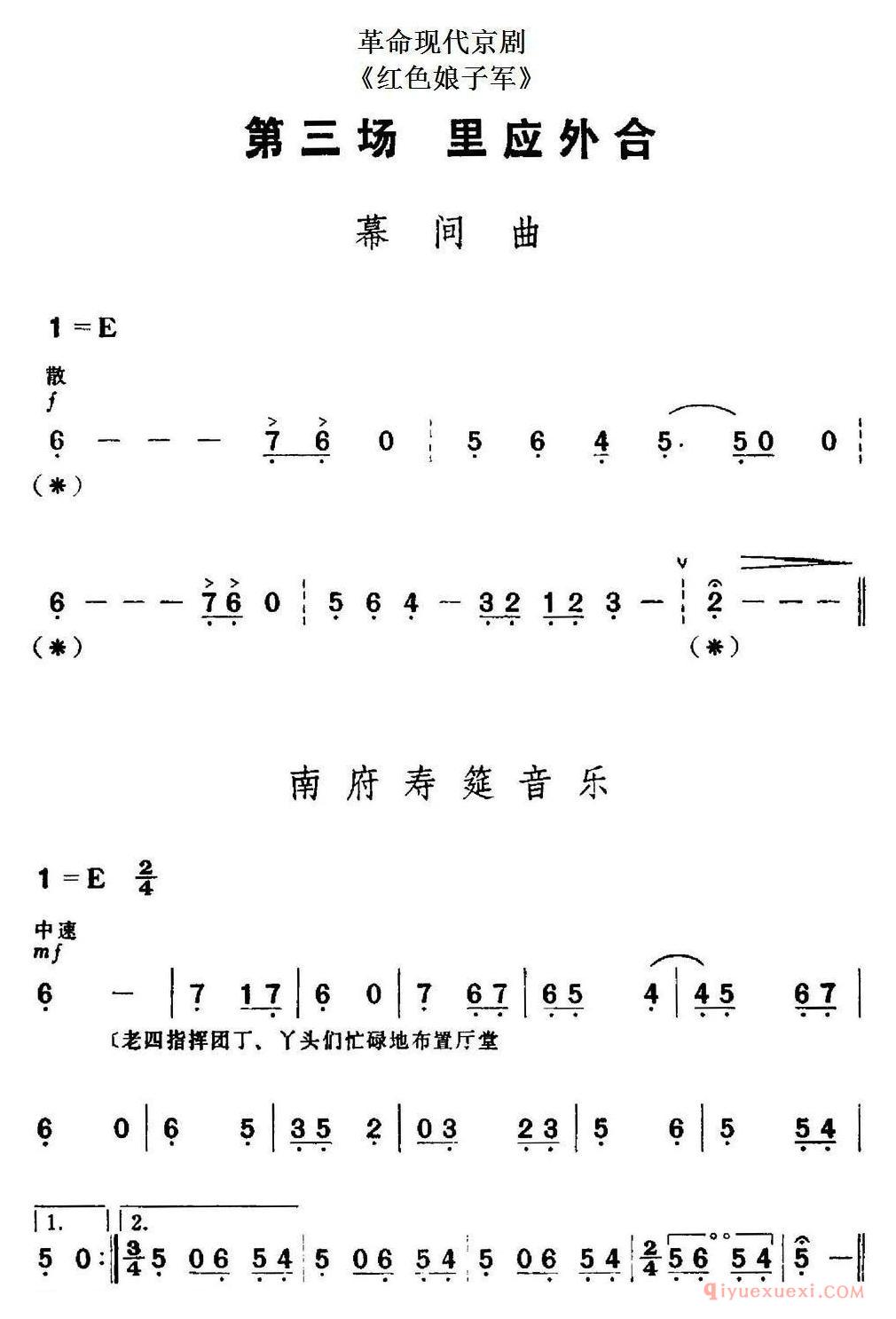 京剧简谱[革命现代京剧/红色娘子军/全剧主旋律乐谱之第三场/里应外合]