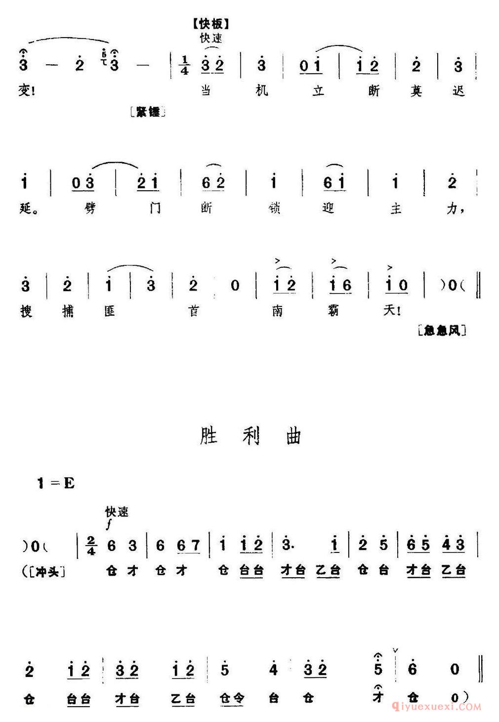 京剧简谱[革命现代京剧/红色娘子军/全剧主旋律乐谱之第三场/里应外合]