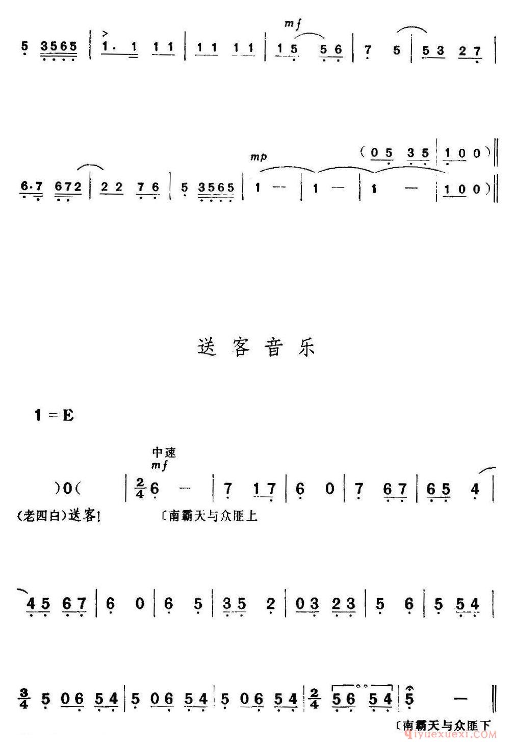 京剧简谱[革命现代京剧/红色娘子军/全剧主旋律乐谱之第三场/里应外合]