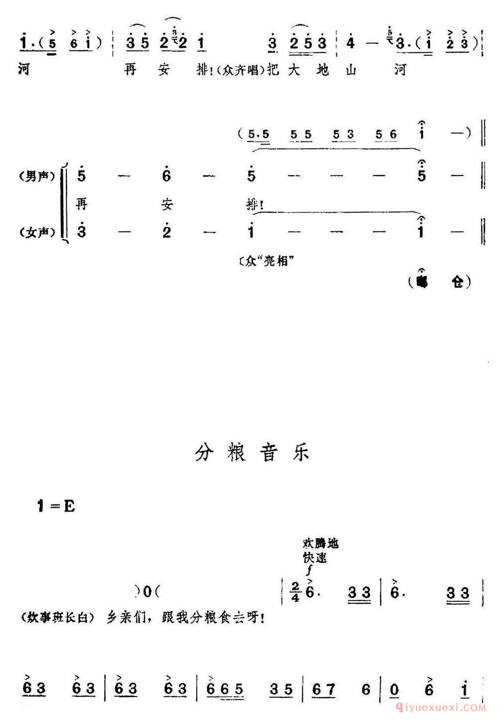京剧简谱[革命现代京剧/红色娘子军/全剧主旋律乐谱之第三场/里应外合]