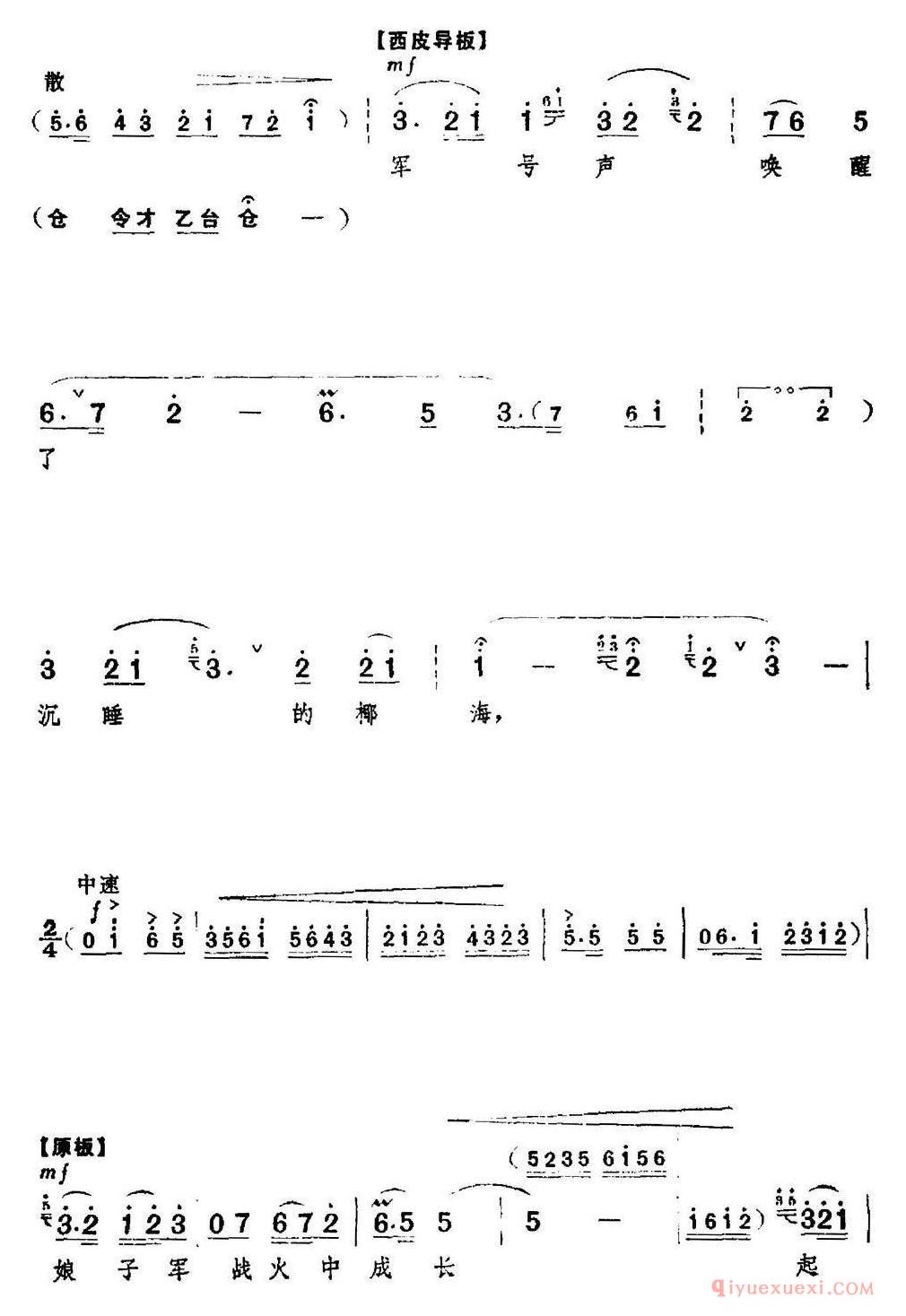 京剧简谱[革命现代京剧/红色娘子军/全剧主旋律乐谱之第四场/教育成长]