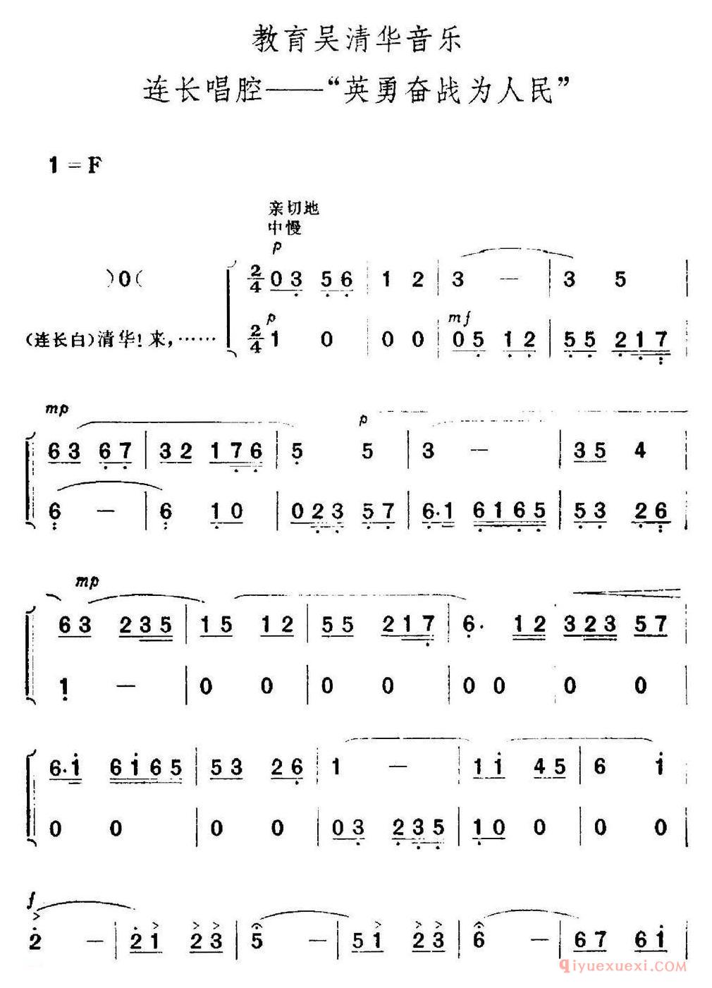 京剧简谱[革命现代京剧/红色娘子军/全剧主旋律乐谱之第四场/教育成长]