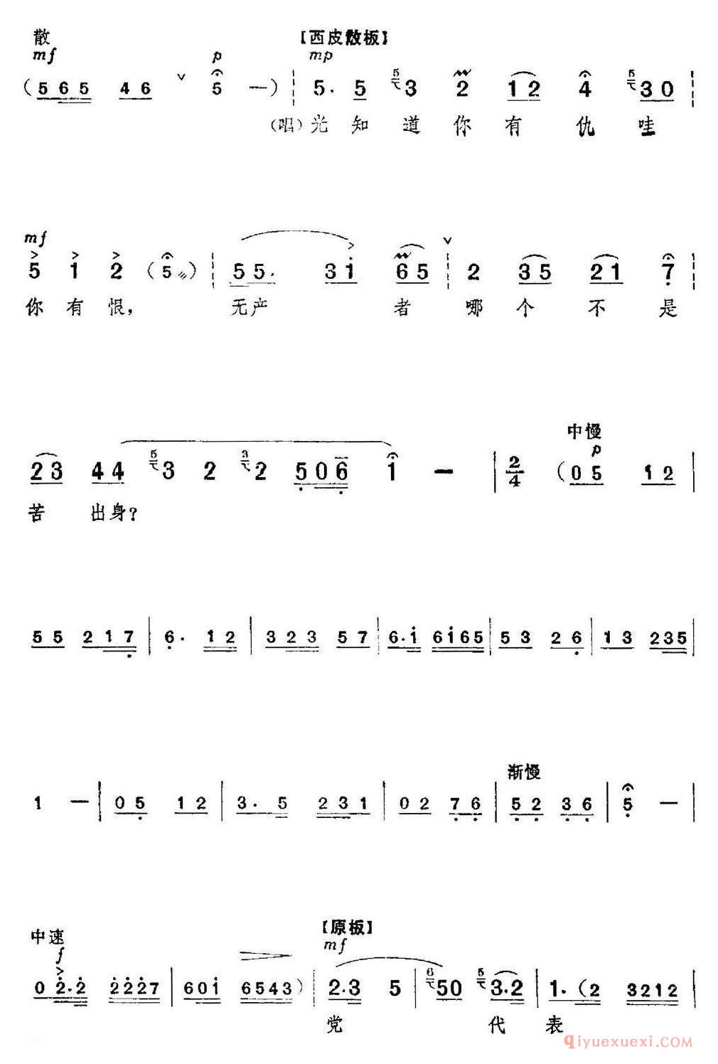 京剧简谱[革命现代京剧/红色娘子军/全剧主旋律乐谱之第四场/教育成长]