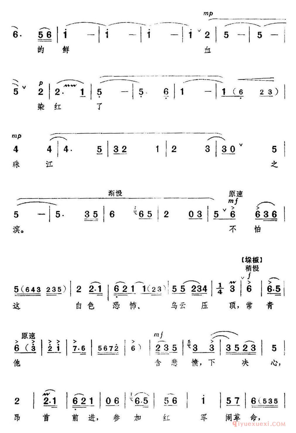 京剧简谱[革命现代京剧/红色娘子军/全剧主旋律乐谱之第四场/教育成长]