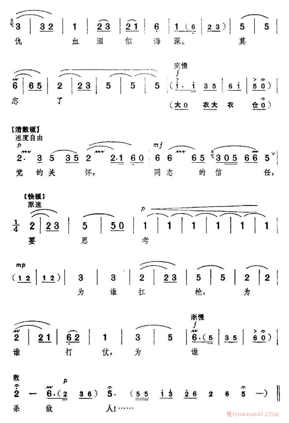 京剧简谱[革命现代京剧/红色娘子军/全剧主旋律乐谱之第四场/教育成长]