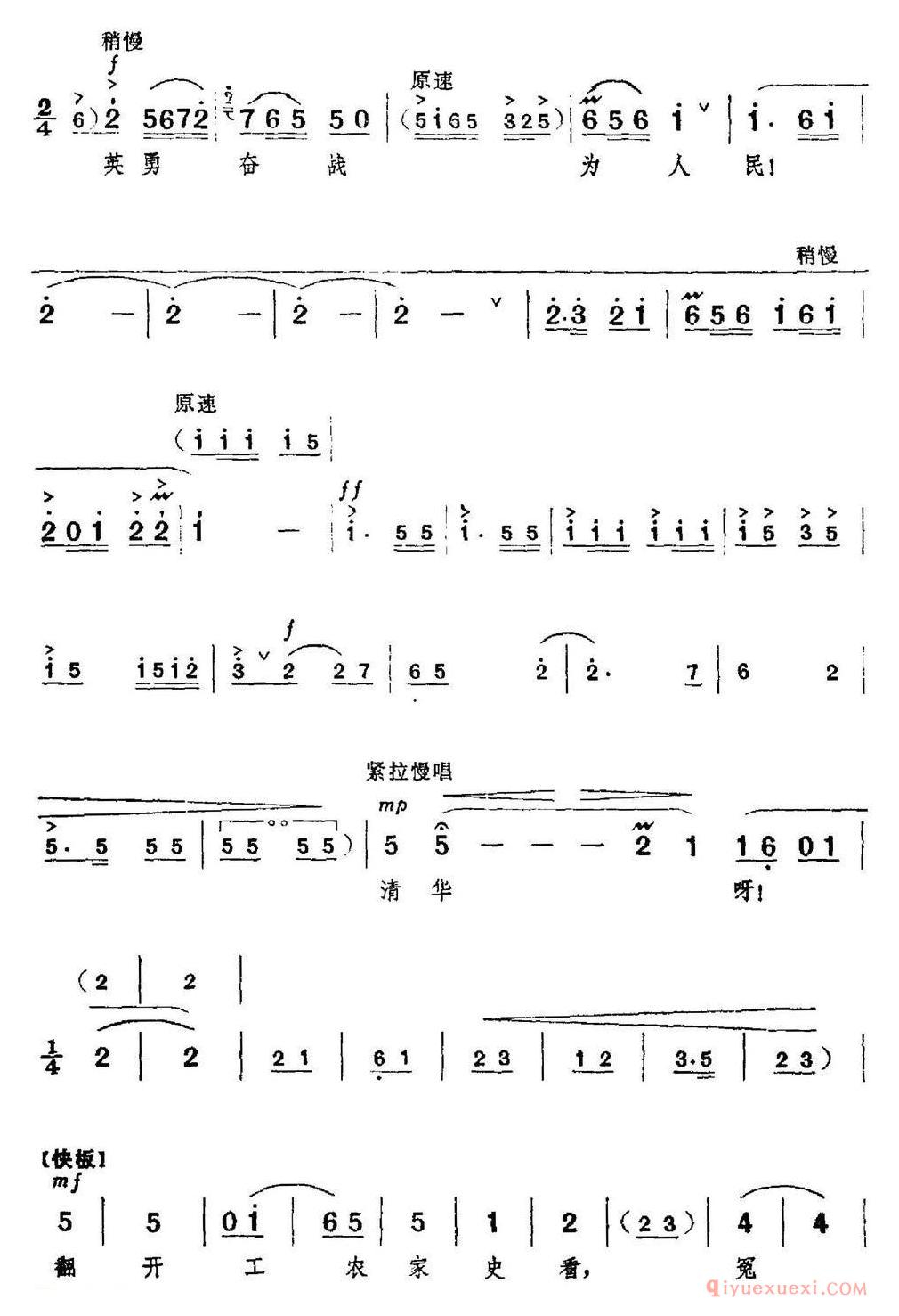 京剧简谱[革命现代京剧/红色娘子军/全剧主旋律乐谱之第四场/教育成长]