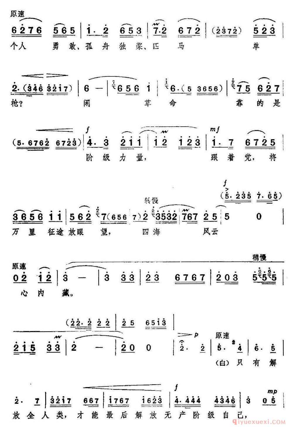 京剧简谱[革命现代京剧/红色娘子军/全剧主旋律乐谱之第四场/教育成长]