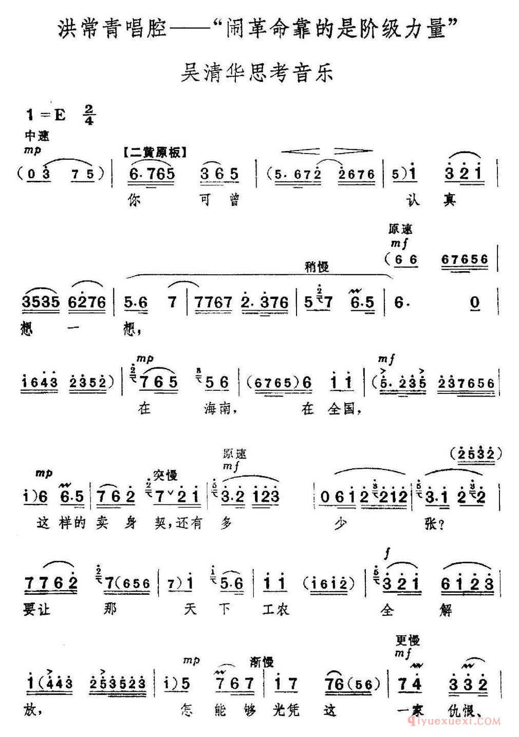 京剧简谱[革命现代京剧/红色娘子军/全剧主旋律乐谱之第四场/教育成长]