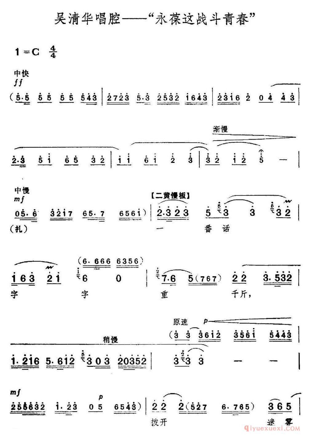 京剧简谱[革命现代京剧/红色娘子军/全剧主旋律乐谱之第四场/教育成长]