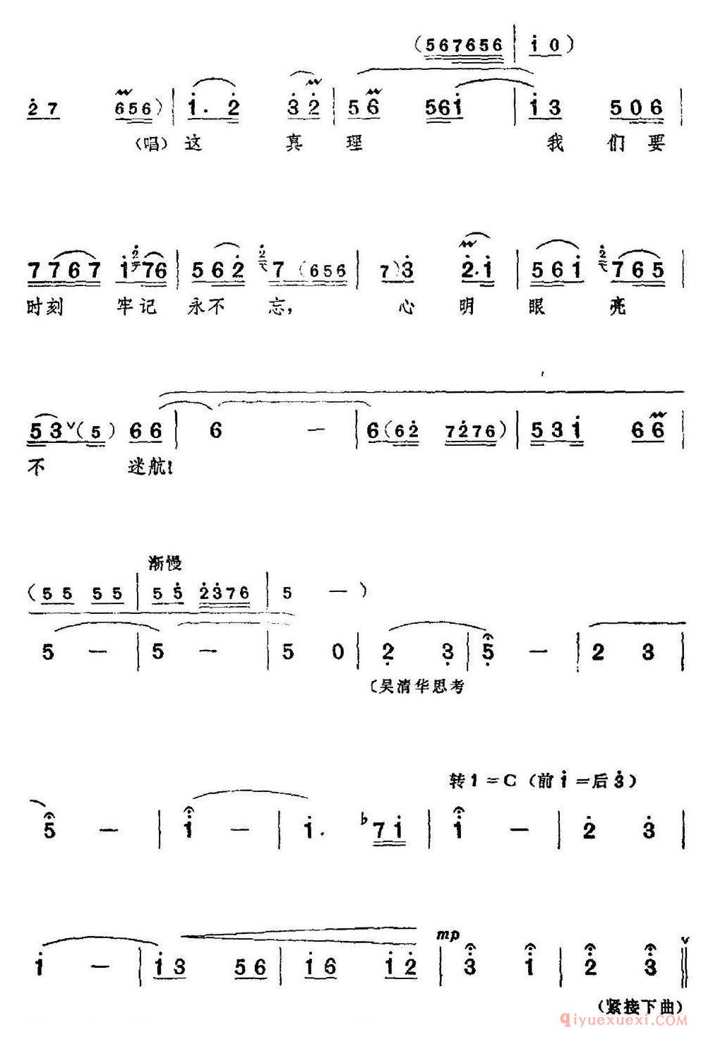 京剧简谱[革命现代京剧/红色娘子军/全剧主旋律乐谱之第四场/教育成长]