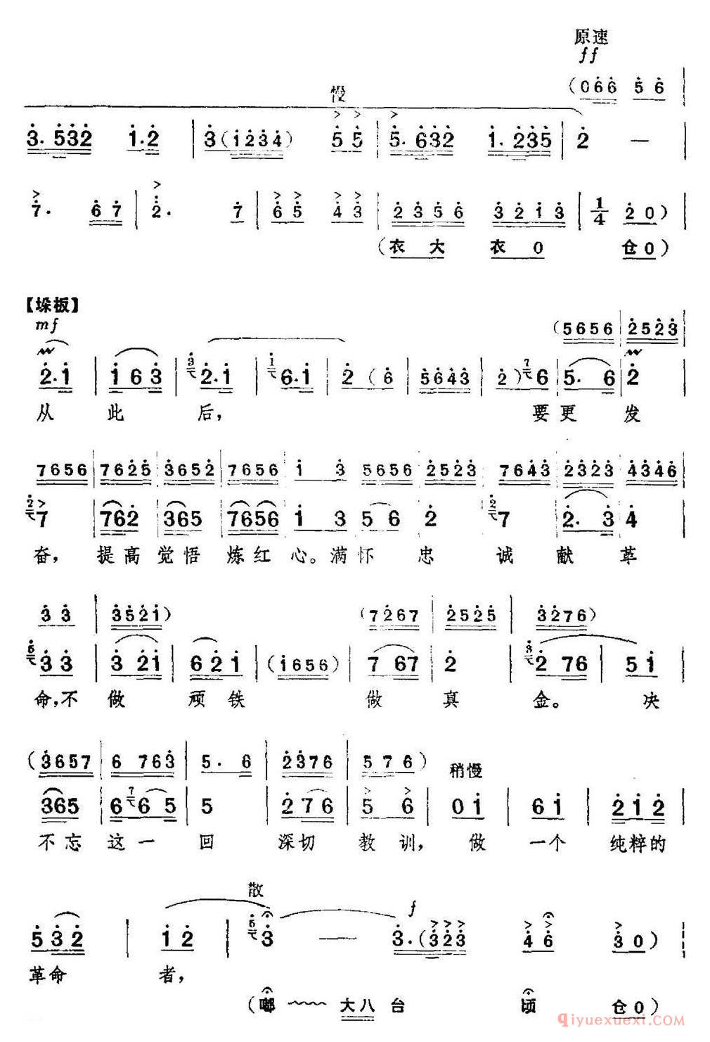 京剧简谱[革命现代京剧/红色娘子军/全剧主旋律乐谱之第四场/教育成长]